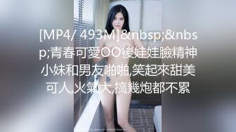 [MP4/ 493M]&nbsp;&nbsp;青春可愛OO後娃娃臉精神小妹和男友啪啪,笑起來甜美可人,火氣大,搞幾炮都不累