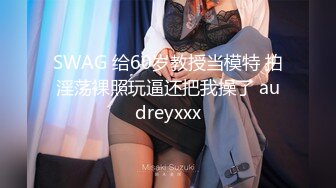 [MP4/ 670M]&nbsp; 极品身材尤物 极品炮架上位骑乘 穷人的女神 富人的精盆 被主人爸爸肆意玩弄