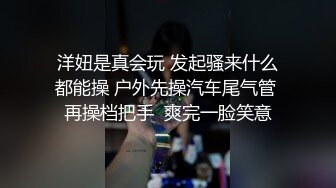 [原创] “你快射吧，我老公要跟我视频”操着接老公电话被发现了