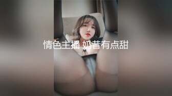 ⚫️⚫️最新无水福利！23岁露脸高颜值女神【深圳小梨涡】推特私拍，极品女菩萨，喜欢人前露出喜欢被金主调教啪啪