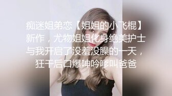 -变态男让年轻貌美的妻子故意勾搭外卖小伙 还偷拍操逼过程