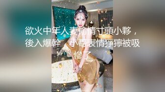 30岁又一春的纯情少妇 生完孩子皮肤还是辣么好，乳房也是豪挺，水灵灵的眼睛双手挤着奶水，舌头挑逗，这少妇简直美味！