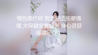 情色理疗师 营造舒适按摩情境 大保健全套服务 身心灵获得满足(下) 