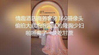 [MP4/ 719M] 苗条眼镜妹子夫妻双人秀 换上性感黑丝脱下舔逼逼摩擦揉奶