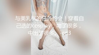 面容姣好的甜美少婦，是史上做愛最投入的外圍妹子，她的動作之大，讓小哥快吃不消，小哥還在想，到底是我玩你 還是你玩我？