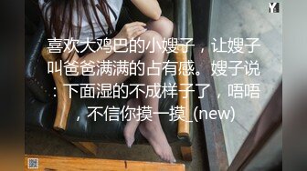 【新速片遞】 ✅✅高能预警！比女人还女人极品九头身桃子臀外围T【木豆糖】私拍，与金主各种玩肏互怂3P，初次露脸，果真是大美女[7150M/MP4/02:58]