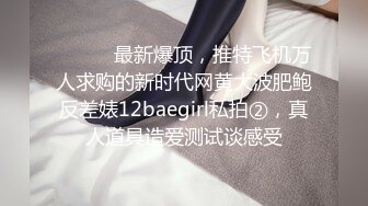 【极品❤️性爱流出】漂亮丰臀抖M妹妹与男友性爱私拍流出 情趣黑丝爆操丰臀嫩穴 轻虐滴蜡口爆 完美露脸 高清1080P版