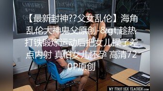 色情主播 欣儿刚成年