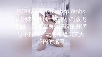 [MP4]STP30485 淫荡大奶小骚货！难得约炮操逼！性感吊带丝袜，掏出柔软奶子吸吮，骑乘位扭腰，干到浴室扶腰后入 VIP0600