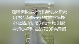 极品网红脸可爱泰国小妖妖躺在胯下撸你肉棒给你舔任意操屁眼急促喘息