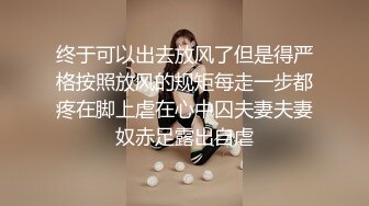 终于可以出去放风了但是得严格按照放风的规矩每走一步都疼在脚上虐在心中囚夫妻夫妻奴赤足露出自虐