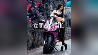 [MP4/ 87M] 高颜值模特身材骚货女友上位啪啪 笑容甜美 天然大奶超诱惑