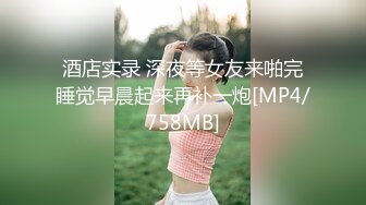 [MP4/754MB]Hotel偷拍系列白皮猪套房4.2凌晨入住，做爱搞半宿，这对男女真饥渴