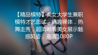 《重磅泄密》露脸才是王道！传媒大学温柔美女小姐姐与男友出租房X爱私拍爆肏干的哭腔嗲叫不停喊不要1