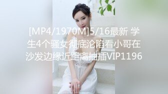 [MP4/1970M]5/16最新 学生4个骚女彻底沦陷看小哥在沙发边缘近距离抽插VIP1196