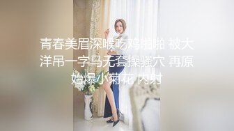 清纯反差小母狗❤️Twitter萝莉『小瑶萝莉酱』长得越乖玩的越嗨！勾人小妖精被大鸡巴爸爸操的骚叫不停，声音动听[MP4/138MB]