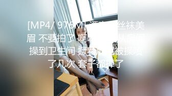 [MP4/ 976M] 漂亮白丝袜美眉 不要拍了 啊啊好痒 从房间操到卫生间 撅着屁屁被操喷了几次 套子都掉了