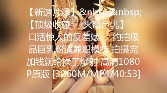 火爆全网嫖妓达人金先生最新约炮酒吧结识的苗条美女金敏智