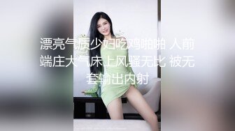 漂亮气质少妇吃鸡啪啪 人前端庄大气床上风骚无比 被无套输出内射