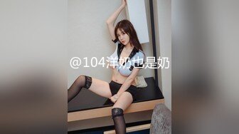 @104洋奶也是奶