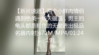 【榨精少女&不良人】高挑长腿萝莉全身粉嫩，挺瘦的但是奶子还挺大像刚发育好，史上最干净的小穴之一，无套内射洗鸳鸯浴