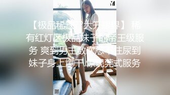 极品肥臀媚黑婊崇洋媚外的代价就是被两根洋【完整版56分钟已上传下面】