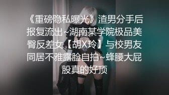 【新片速遞】&nbsp;&nbsp;无套啪啪操眼镜妹子，超级清晰暴力打桩，后入啪啪卫生间舔逼[495M/MP4/59:22]