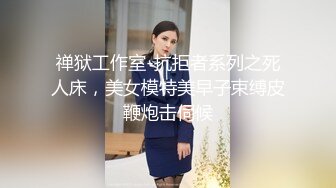 宁波男爆操情趣女大学生炮友