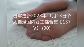 日常更新2023年11月13日个人自录国内女主播合集【137V】 (90)