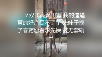 颜值小美女吃完药以后，安奈不住自己了