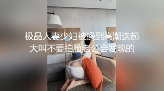 【新片速遞】SPA养生馆，这个少妇顾客自拍照还挺好看，一看就是富婆相貌，开着豪车来按摩降火，白皙又丰满的翘美臀，狠狠地顶进去[823M/MP4/01:33:29]