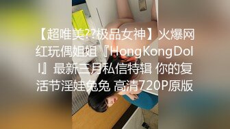 【超唯美??极品女神】火爆网红玩偶姐姐『HongKongDoll』最新三月私信特辑 你的复活节淫娃兔兔 高清720P原版