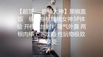 《台湾情侣泄密》IG拥有30万粉丝的女网红私密生活被曝光.