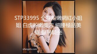 STP33995 全身粉嫩網紅小姐姐 白虎粉嫩美穴 細腰極品美腿 假吊騎坐