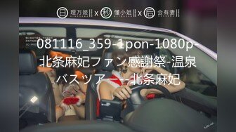 081116_359-1pon-1080p-北条麻妃ファン感謝祭-温泉バスツアー--北条麻妃