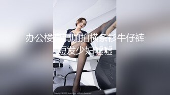 麻豆联合爱豆出品 MAD-028 《鬼父性癖》让我的女孩成为女人吧