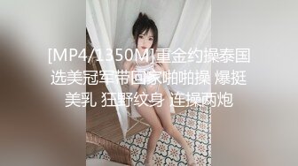 [MP4/ 976M] 超清真实夫妻探花坐标长沙私密空间内的交换温柔换妻禁忌游戏精彩绝伦必看佳作