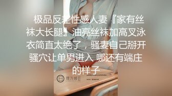 2020.8.18，约炮极品良家小少妇，这粉嫩的无毛馒头穴，大长腿高跟，风骚尤物，身材太棒了让人看了就想犯罪