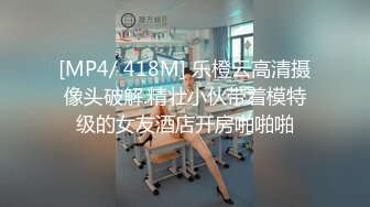 [MP4/ 678M] 中年夫妻酒店找单男玩3P双洞齐插完美露脸