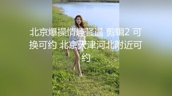 单身的小妹子镜头前让狼友调教，全程露脸互动撩骚听指挥，揉奶玩逼摸小豆豆，害羞的揉着奶子伸舌头舔狼友鸡巴