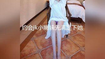 约会jk小嫩妹先满足下她