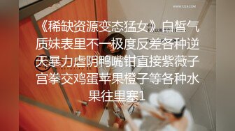 不怕少妇三十岁，就怕渣女玩暧昧极品 兔女郎【简 介内有约炮渠道