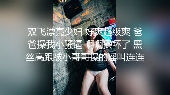 推特性爱大神重金约炮豪乳美女性爱私拍流出 淫荡群交乱操内射 前裹后操 高清720P原版无水印 (3)