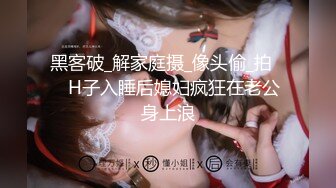 黑客破_解家庭摄_像头偷_拍❤️H子入睡后媳妇疯狂在老公身上浪