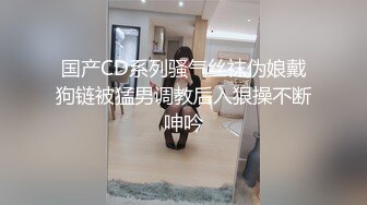 爆乳熟女&nbsp; · 娟子姐姐 ·&nbsp; 和胖姐一起虐待贱狗，黑丝高跟调教，爽死弟弟了！