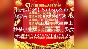 [MP4/ 1.11G] 妙龄女郎 又来了，手持镜头特写粉嫩穴，近景交，娇小身材啪啪做爱