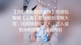 几个极品炮架轮流啪啪 约炮黑人白人【性奴】深喉口交啪啪自慰！大屌啪啪 (55)