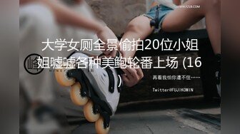 大学女厕全景偷拍20位小姐姐嘘嘘各种美鲍轮番上场 (16)