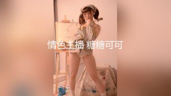 美女主播情趣装深夜送福利