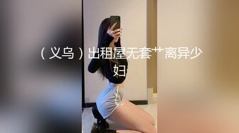 高颜值美女夜晚外出勾引开滴滴的司机,被饥渴大叔迫不及待地扒下裤子狂艹